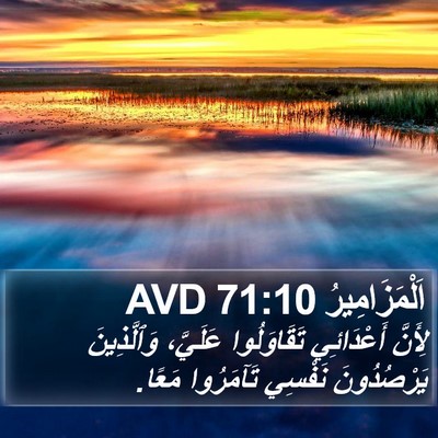 اَلْمَزَامِيرُ 71:10 AVD Bible Verse Image