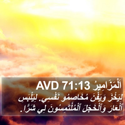 اَلْمَزَامِيرُ 71:13 AVD Bible Verse Image