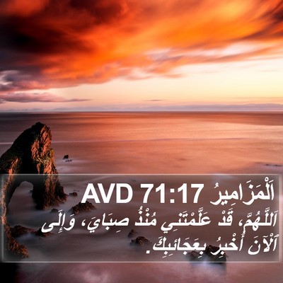 اَلْمَزَامِيرُ 71:17 AVD Bible Verse Image