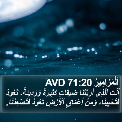 اَلْمَزَامِيرُ 71:20 AVD Bible Verse Image