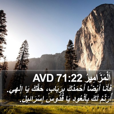 اَلْمَزَامِيرُ 71:22 AVD Bible Verse Image