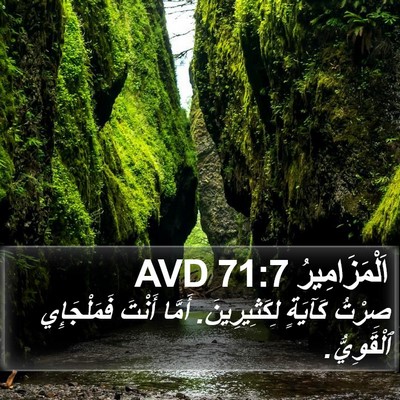 اَلْمَزَامِيرُ 71:7 AVD Bible Verse Image