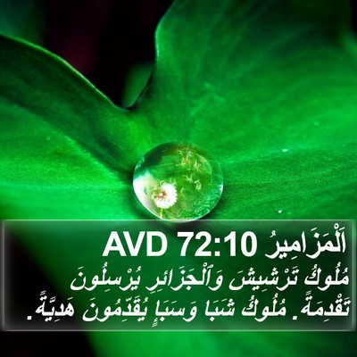 اَلْمَزَامِيرُ 72:10 AVD Bible Verse Image
