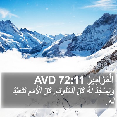 اَلْمَزَامِيرُ 72:11 AVD Bible Verse Image