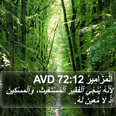 اَلْمَزَامِيرُ 72:12 AVD Bible Verse Image