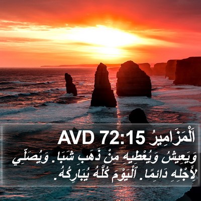 اَلْمَزَامِيرُ 72:15 AVD Bible Verse Image