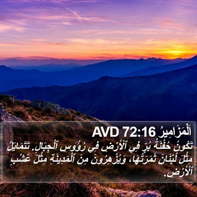 اَلْمَزَامِيرُ 72:16 AVD Bible Verse Image