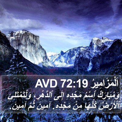 اَلْمَزَامِيرُ 72:19 AVD Bible Verse Image