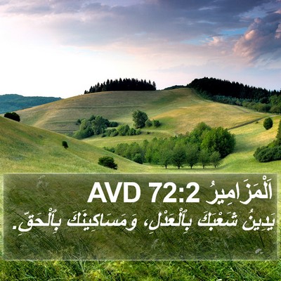 اَلْمَزَامِيرُ 72:2 AVD Bible Verse Image