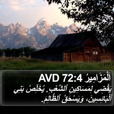 اَلْمَزَامِيرُ 72:4 AVD Bible Verse Image