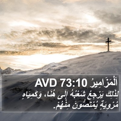اَلْمَزَامِيرُ 73:10 AVD Bible Verse Image