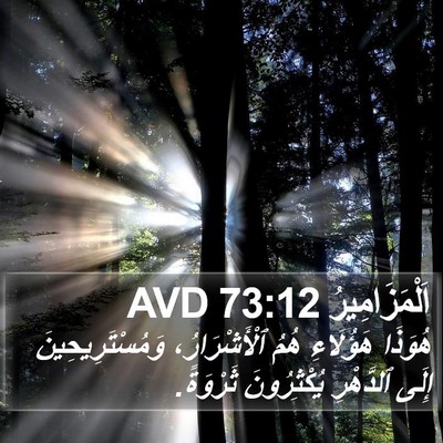 اَلْمَزَامِيرُ 73:12 AVD Bible Verse Image