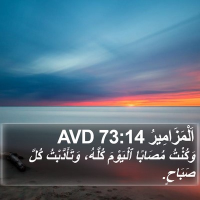 اَلْمَزَامِيرُ 73:14 AVD Bible Verse Image