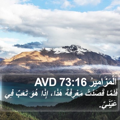اَلْمَزَامِيرُ 73:16 AVD Bible Verse Image
