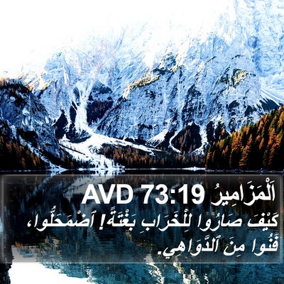 اَلْمَزَامِيرُ 73:19 AVD Bible Verse Image