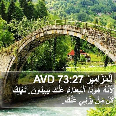 اَلْمَزَامِيرُ 73:27 AVD Bible Verse Image
