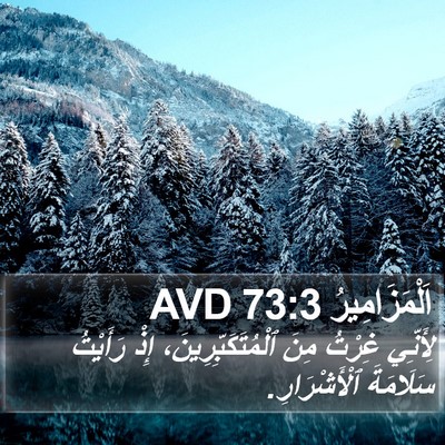 اَلْمَزَامِيرُ 73:3 AVD Bible Verse Image