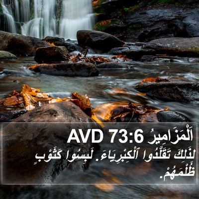 اَلْمَزَامِيرُ 73:6 AVD Bible Verse Image