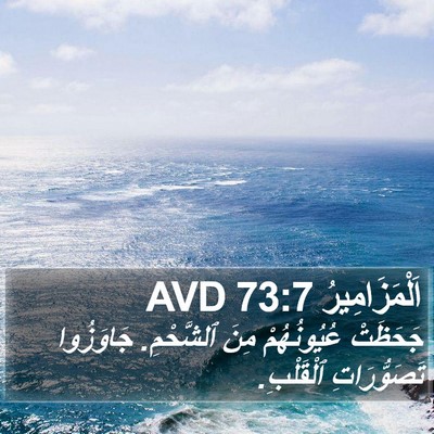 اَلْمَزَامِيرُ 73:7 AVD Bible Verse Image
