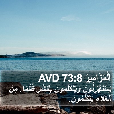 اَلْمَزَامِيرُ 73:8 AVD Bible Verse Image