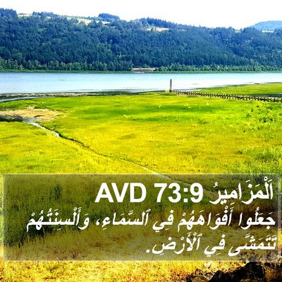 اَلْمَزَامِيرُ 73:9 AVD Bible Verse Image