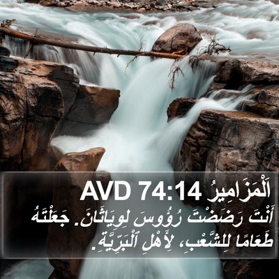 اَلْمَزَامِيرُ 74:14 AVD Bible Verse Image