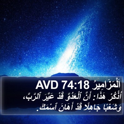 اَلْمَزَامِيرُ 74:18 AVD Bible Verse Image