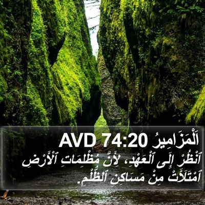 اَلْمَزَامِيرُ 74:20 AVD Bible Verse Image