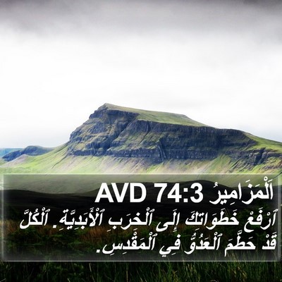 اَلْمَزَامِيرُ 74:3 AVD Bible Verse Image