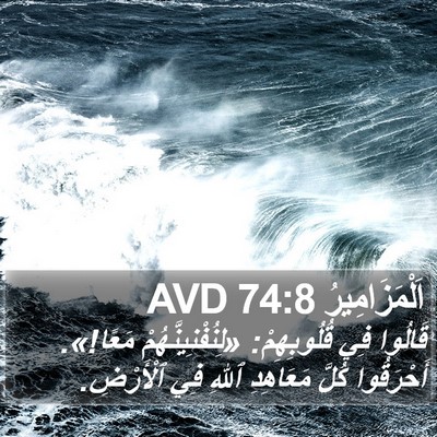 اَلْمَزَامِيرُ 74:8 AVD Bible Verse Image