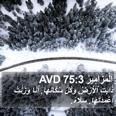 اَلْمَزَامِيرُ 75:3 AVD Bible Verse Image
