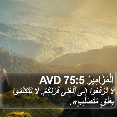 اَلْمَزَامِيرُ 75:5 AVD Bible Verse Image