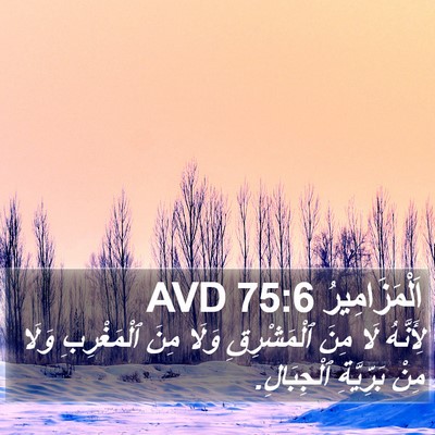 اَلْمَزَامِيرُ 75:6 AVD Bible Verse Image