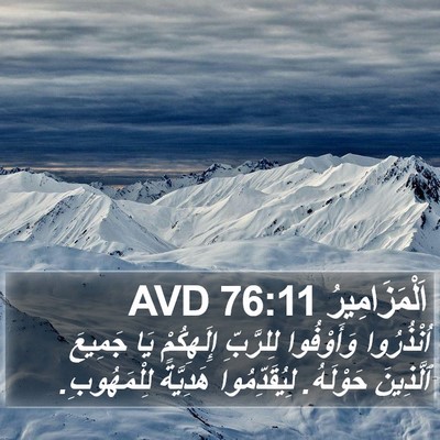 اَلْمَزَامِيرُ 76:11 AVD Bible Verse Image