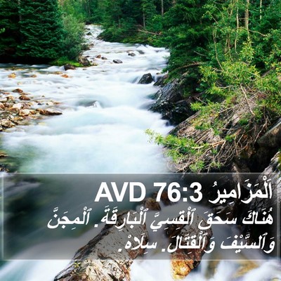 اَلْمَزَامِيرُ 76:3 AVD Bible Verse Image