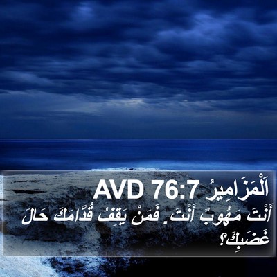 اَلْمَزَامِيرُ 76:7 AVD Bible Verse Image