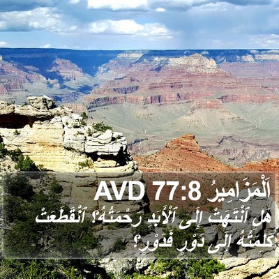 اَلْمَزَامِيرُ 77:8 AVD Bible Verse Image