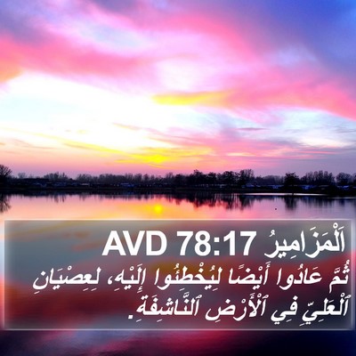 اَلْمَزَامِيرُ 78:17 AVD Bible Verse Image