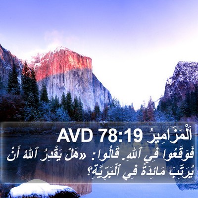 اَلْمَزَامِيرُ 78:19 AVD Bible Verse Image