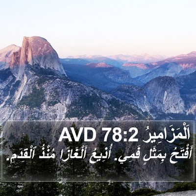 اَلْمَزَامِيرُ 78:2 AVD Bible Verse Image