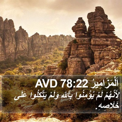 اَلْمَزَامِيرُ 78:22 AVD Bible Verse Image