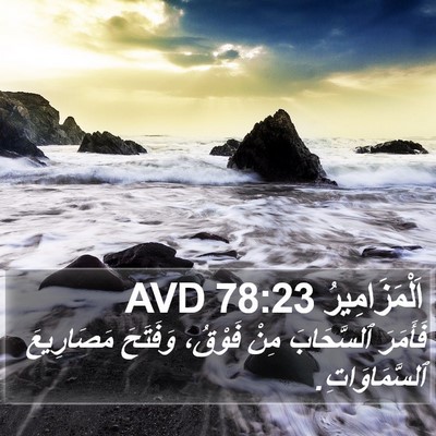 اَلْمَزَامِيرُ 78:23 AVD Bible Verse Image
