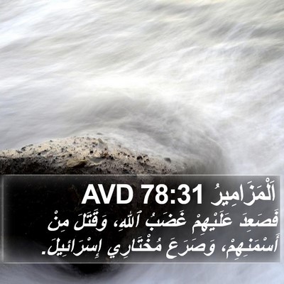 اَلْمَزَامِيرُ 78:31 AVD Bible Verse Image