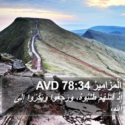 اَلْمَزَامِيرُ 78:34 AVD Bible Verse Image
