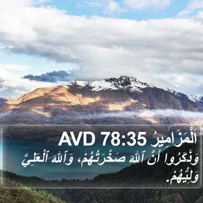 اَلْمَزَامِيرُ 78:35 AVD Bible Verse Image