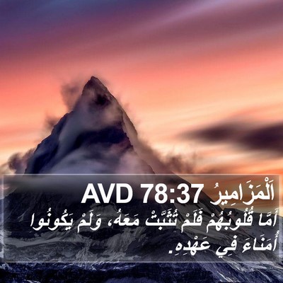 اَلْمَزَامِيرُ 78:37 AVD Bible Verse Image