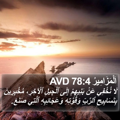اَلْمَزَامِيرُ 78:4 AVD Bible Verse Image