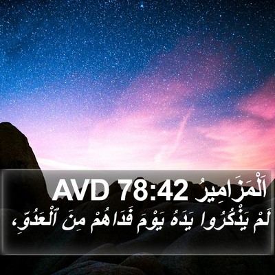 اَلْمَزَامِيرُ 78:42 AVD Bible Verse Image