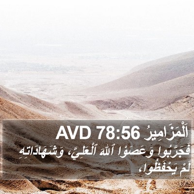 اَلْمَزَامِيرُ 78:56 AVD Bible Verse Image