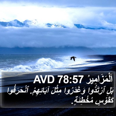 اَلْمَزَامِيرُ 78:57 AVD Bible Verse Image